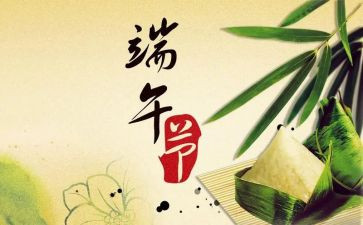 端午心得300字7篇