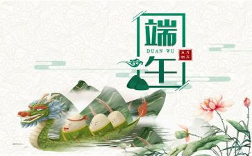 端午节作文初中优秀6篇