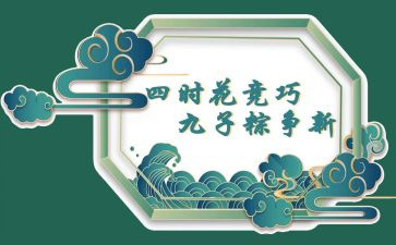 开展迎端午活动方案策划7篇