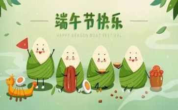 端午活动的总结8篇