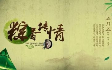 当端午节作文7篇