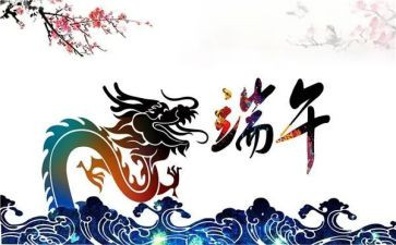 端午创意活动方案6篇