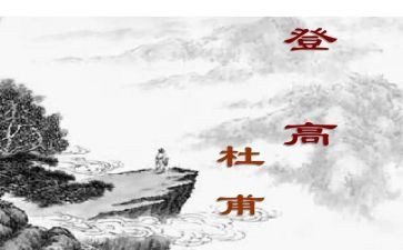 杜甫的诗的读后感5篇