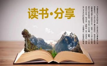 读后感五百字6篇