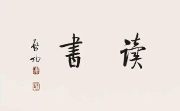 丛林的故事的读后感7篇