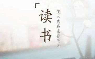 萤读后感200字优质7篇