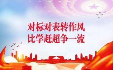 对标述职报告个人总结推荐7篇