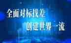 成本对标心得体会精选5篇