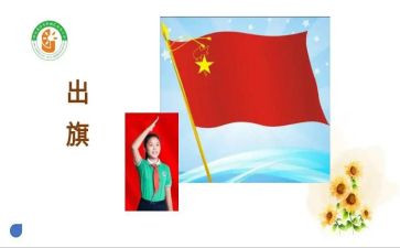 小学班队会活动方案8篇