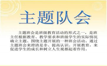 心理健康班队会活动方案7篇