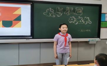 小学班队会活动方案7篇