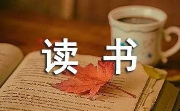 读文章心得体会8篇