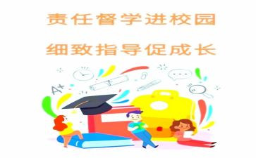 督学个人总结8篇