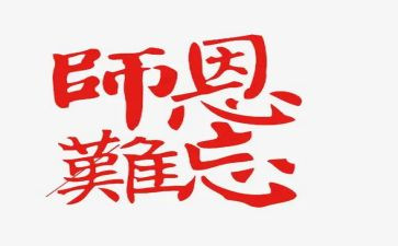感恩师德演讲稿7篇