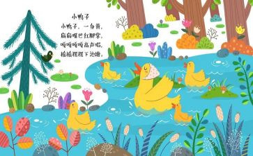 中班语言儿歌伞教案6篇