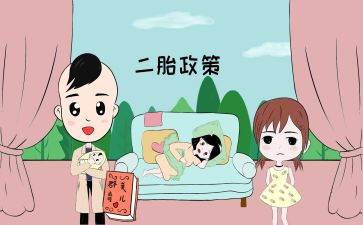 生育二胎申请书7篇