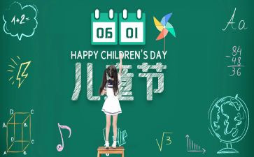 六一儿童节的演讲稿5篇