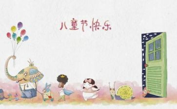 今年六一儿童节作文5篇