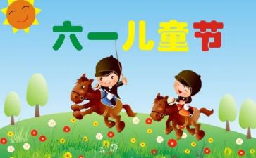2024年儿童节活动总结推荐8篇