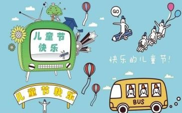 小学六一儿童节游园活动方案5篇