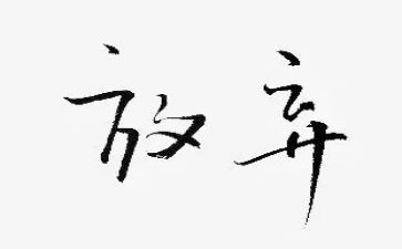 在发放的讲话稿8篇