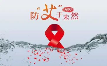 市妇联防艾工作总结6篇