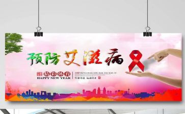 小学预防艾滋病工作总结5篇