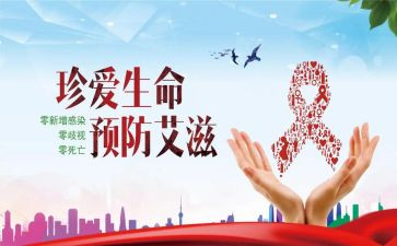 预防艾滋病教育教案5篇