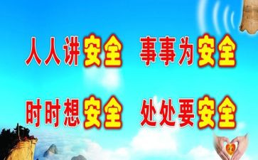幼儿园安全防范工作计划通用5篇