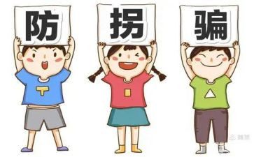 防拐骗教案大班教案5篇
