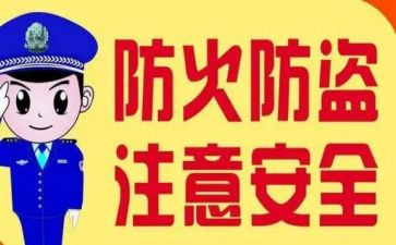 防火教育心得7篇