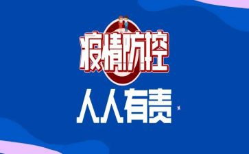 疫情防控讲座心得8篇