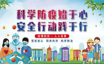 小学生疫情防控心得体会8篇