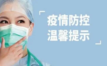 防控疫情的心得模板6篇