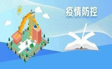 学生关于疫情防控的心得体会8篇