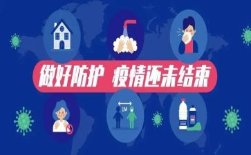 疫情防控措施的心得5篇
