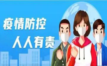 防控疫情的心得7篇