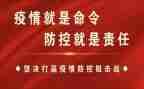 防控疫情得心得体会优秀5篇