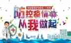 小班疫情防控的教案7篇