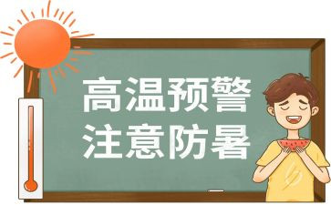 防暑降温心得体会7篇