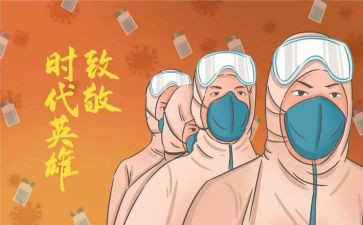 防疫个人主要事迹5篇