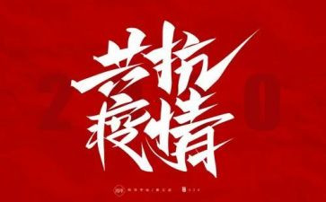 防疫情个人优秀事迹8篇