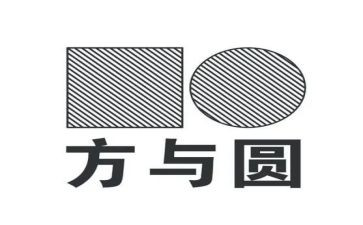 方与圆读后感300字优质6篇