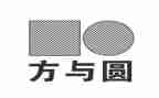 方与圆读后感300字优质6篇