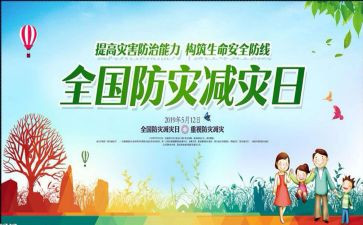 国际防灾日活动总结6篇