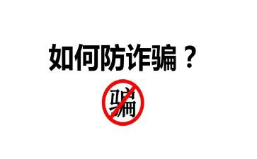 电信防诈骗宣传总结6篇