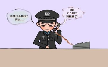 心得体会防诈骗600字7篇
