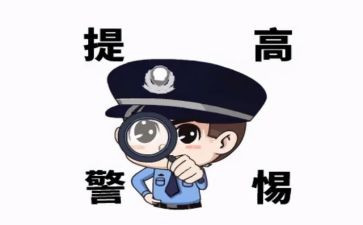 防诈骗主题教案8篇