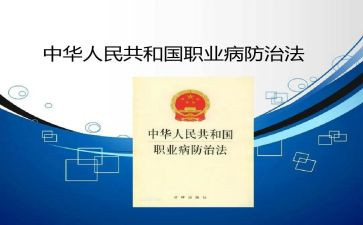 2024年职业病防治法宣传周活动总结推荐6篇