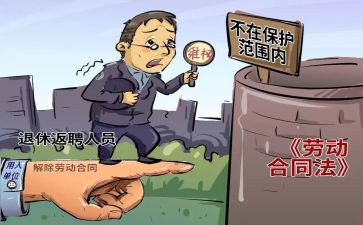 退休返聘合同8篇